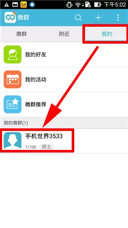 在微群组中发起微群活动的具体操作