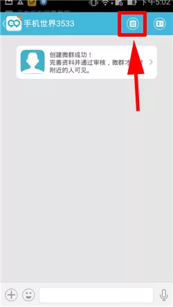 在微群组中发起微群活动的具体操作