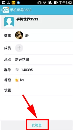 在微群组中发起微群活动的具体操作