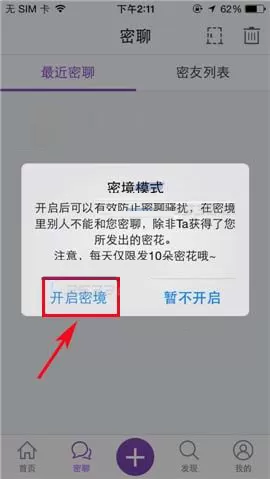 在微密APP中开启密境模式的图文教程