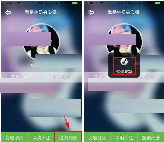 在么么哒APP中邀请约会的具体操作