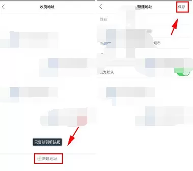在尚妆app中添加收货地址的图文教程