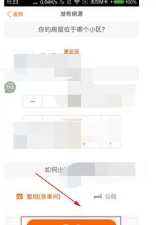 在火炬租房中发布房源信息的图文解析