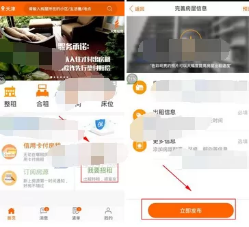 在火炬租房中发布房源信息的图文解析