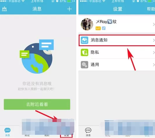 在微群组中设置勿扰时段的图文教程