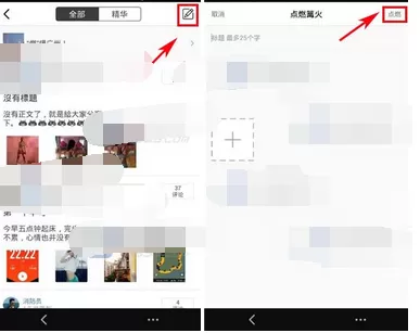 在燃健身部落中发布动态的图文教程