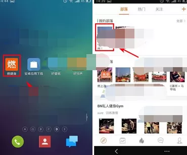 在燃健身部落中发布动态的图文教程