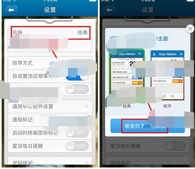 在倒数日中更换风格的具体方法介绍