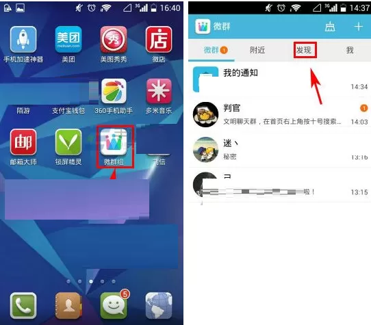 在微群组APP中关注直播间的具体操作