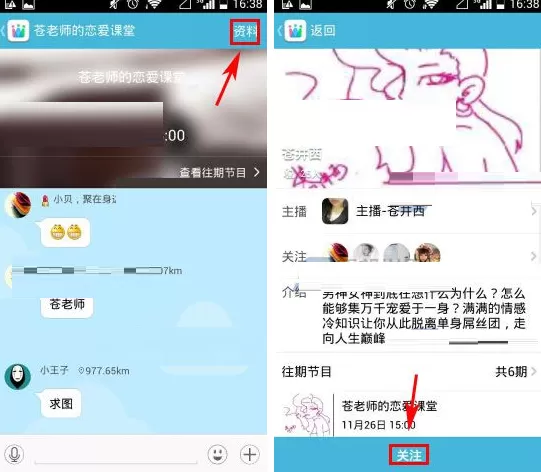 在微群组APP中关注直播间的具体操作