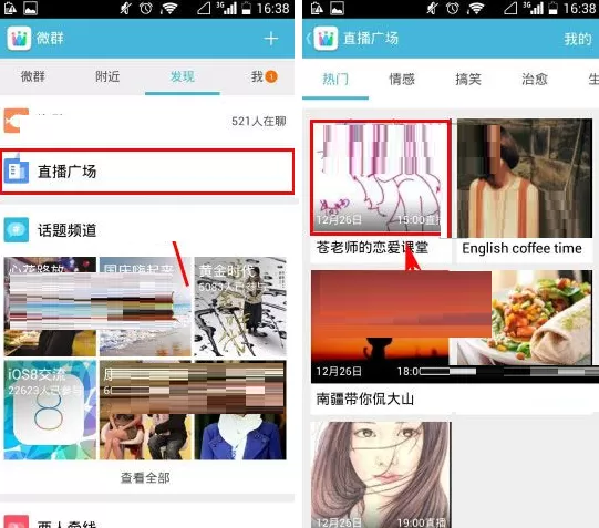 在微群组APP中关注直播间的具体操作