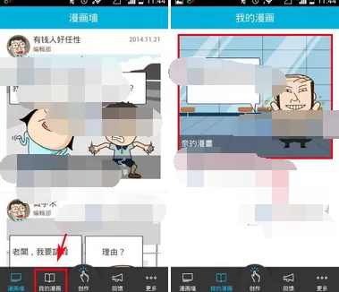 在手滑漫画中删除漫画的图文教程