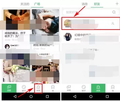 在啧啧app中拉黑好友的图文教程