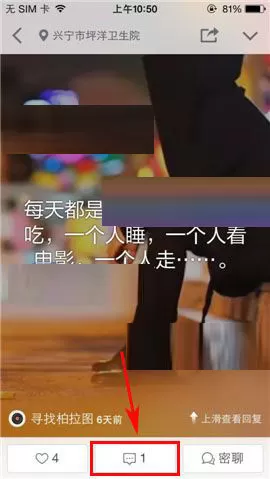 在微密app中评论话题的具体操作