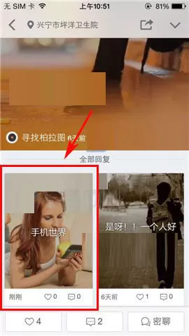在微密app中评论话题的具体操作
