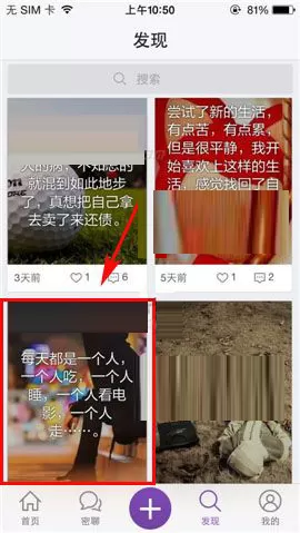 在微密app中评论话题的具体操作