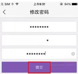 在微密APP中修改密码的具体操作