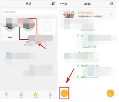 在一块app通话中共享位置的图文教程