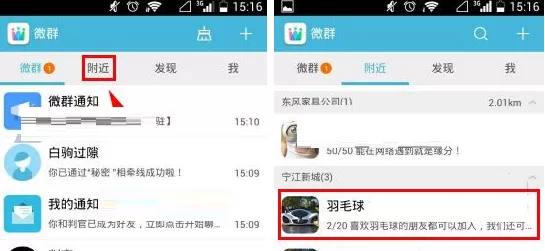 在微群组APP中申请加入微群的图文教程