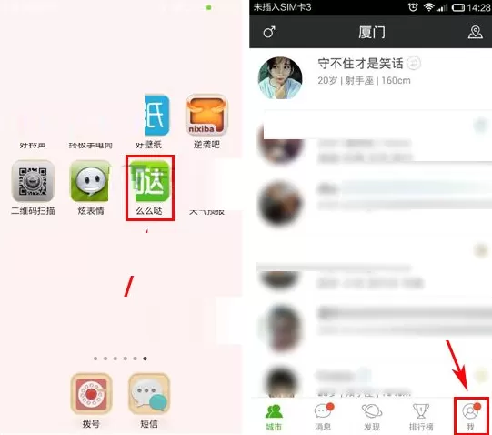 在么么哒APP中更换封面图的图文教程