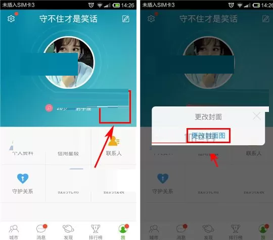 在么么哒APP中更换封面图的图文教程