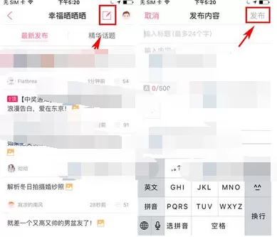 在到喜啦app中发布帖子的图文教程