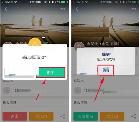 在小D活动APP中退出活动的图文教程