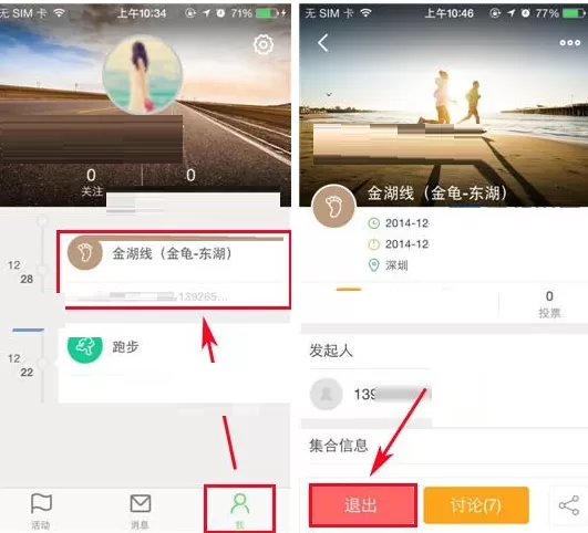 在小D活动APP中退出活动的图文教程