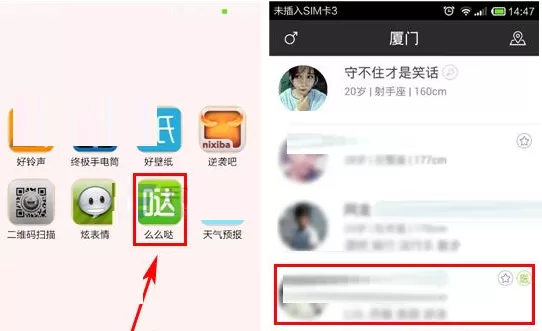 在么么哒APP中赠送礼物的图文教程