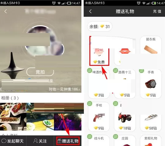 在么么哒APP中赠送礼物的图文教程
