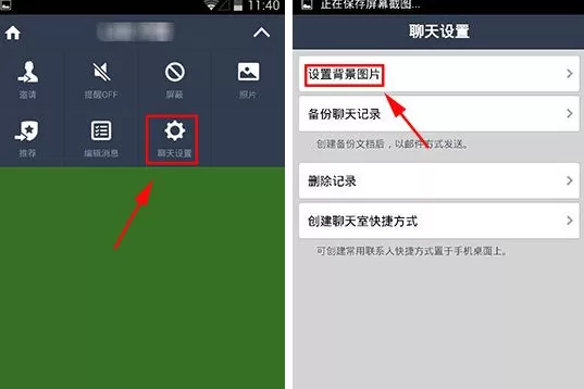 在连我APP中设置聊天背景的图文教程