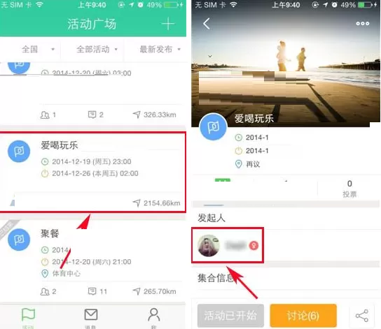 在小D活动APP中添加关注的图文教程