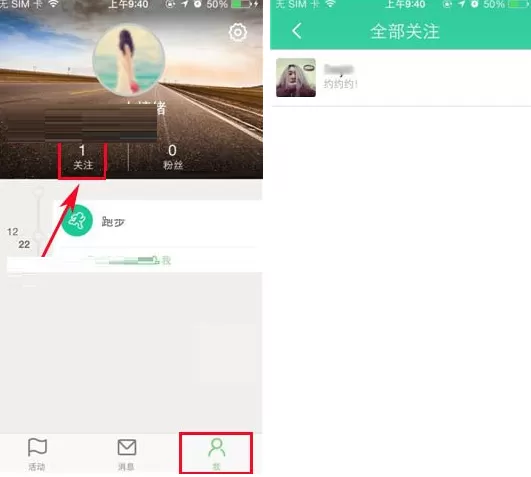 在小D活动APP中添加关注的图文教程