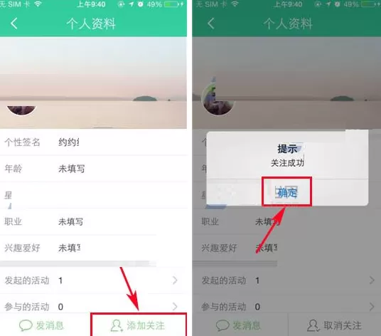 在小D活动APP中添加关注的图文教程