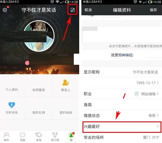 在么么哒APP中添加兴趣标签的图文教程