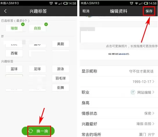 在么么哒APP中添加兴趣标签的图文教程