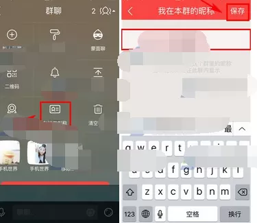 在伙星app中设置群昵称的图文教程