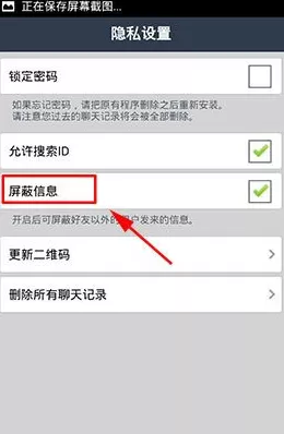 在连我APP中拒绝陌生人消息的图文教程