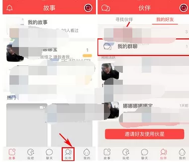 在伙星app中设置群昵称的图文教程