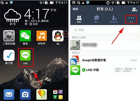 在连我APP中拒绝陌生人消息的图文教程