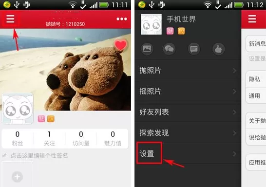 在抛吧APP中清空聊天记录的图文教程