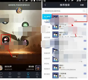 在陌游中申请加入群组的图文教程