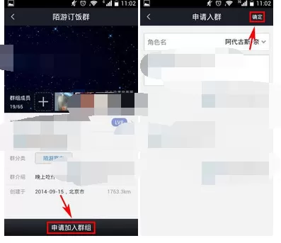 在陌游中申请加入群组的图文教程