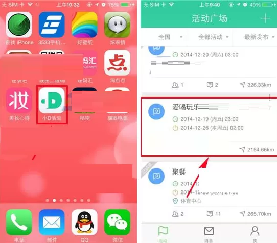 在小D活动APP中发送私信的图文教程