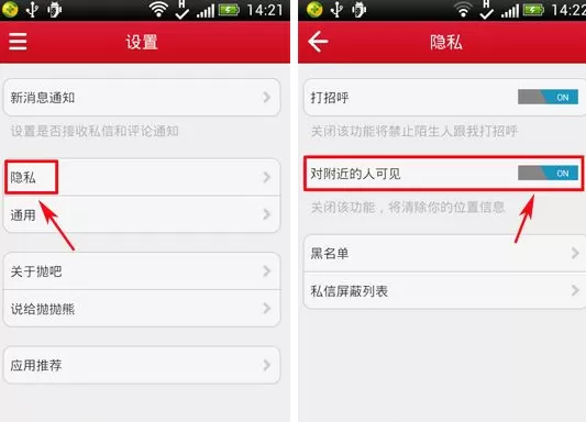 在抛吧APP中使用附近的人功能教程
