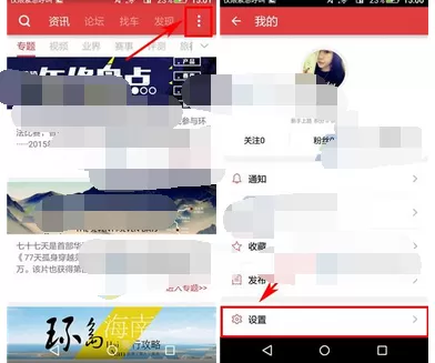 在美骑app中设置字体大小的图文教程