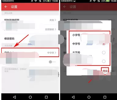 在美骑app中设置字体大小的图文教程