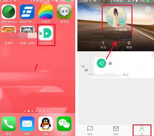 在小D活动APP中查看参与的活动教程