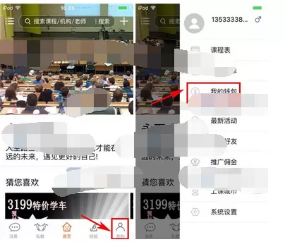 在叫师app中进行提现的图文教程
