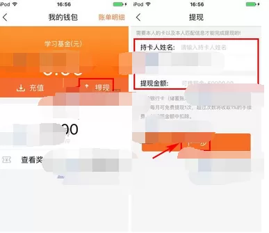 在叫师app中进行提现的图文教程